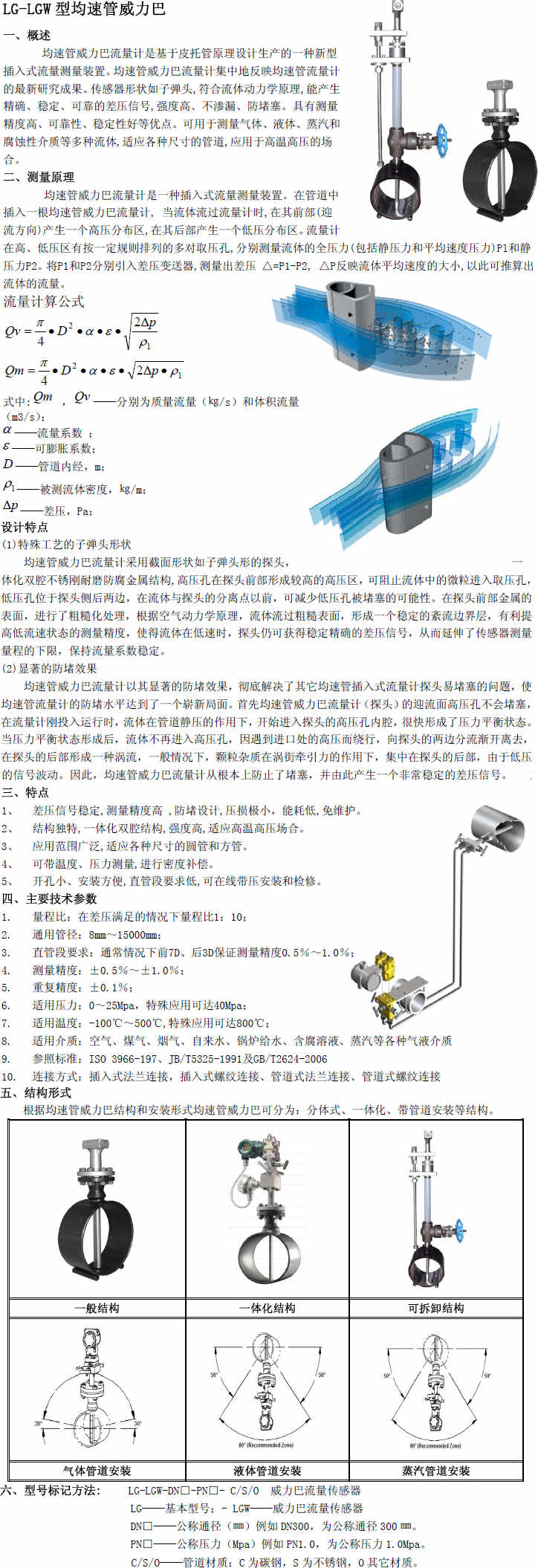 均速管流量計，威力巴流量計，巴類流量計