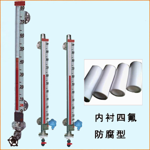 防腐型磁翻板液位計，四氟磁翻板液位計